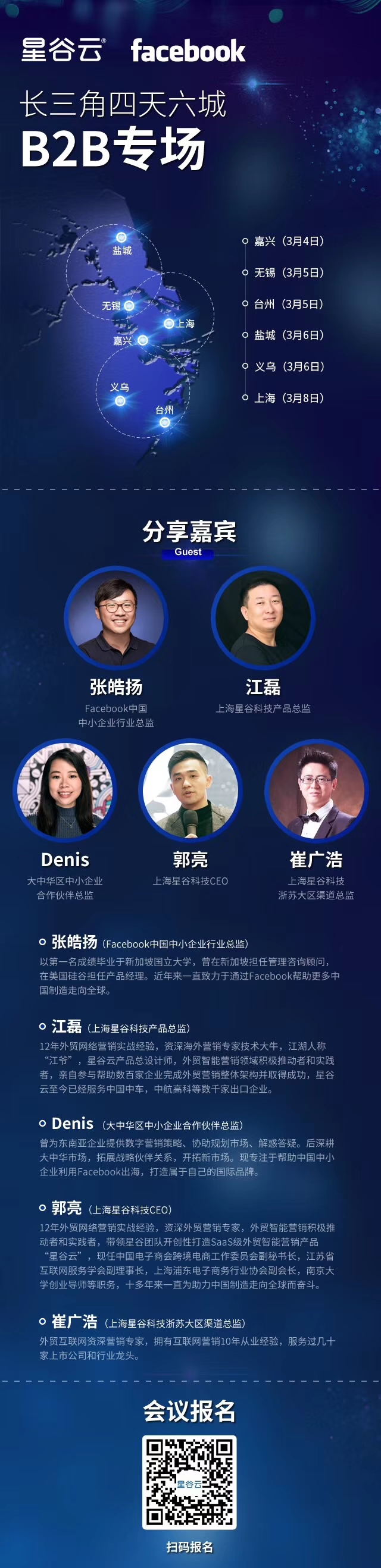 邀請(qǐng)函 | Facebook&星谷云長三角四天六城B2B專場(chǎng)，火熱報(bào)名中！